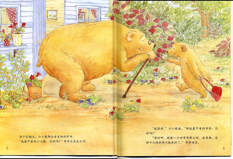 长大做个好爷爷 (04),绘本,绘本故事,绘本阅读,故事书,童书,图画书,课外阅读
